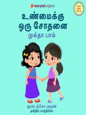 cover image of Unmaikku Oru Sodhanai
